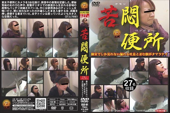 [E53-01] Muffled sighs girls defecation in toilet. SD [2022]